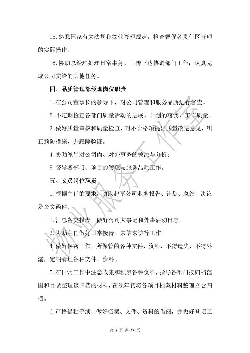 物业项目经理具体负责哪些工作？-第2张图片-德高鼎泰便民中心