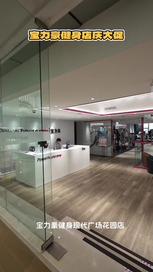 宝力豪健身俱乐部到底怎么样？-第3张图片-德高鼎泰便民中心