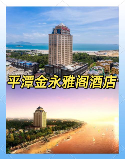 平潭国际连锁酒店怎么选最划算？-第2张图片-德高鼎泰便民中心