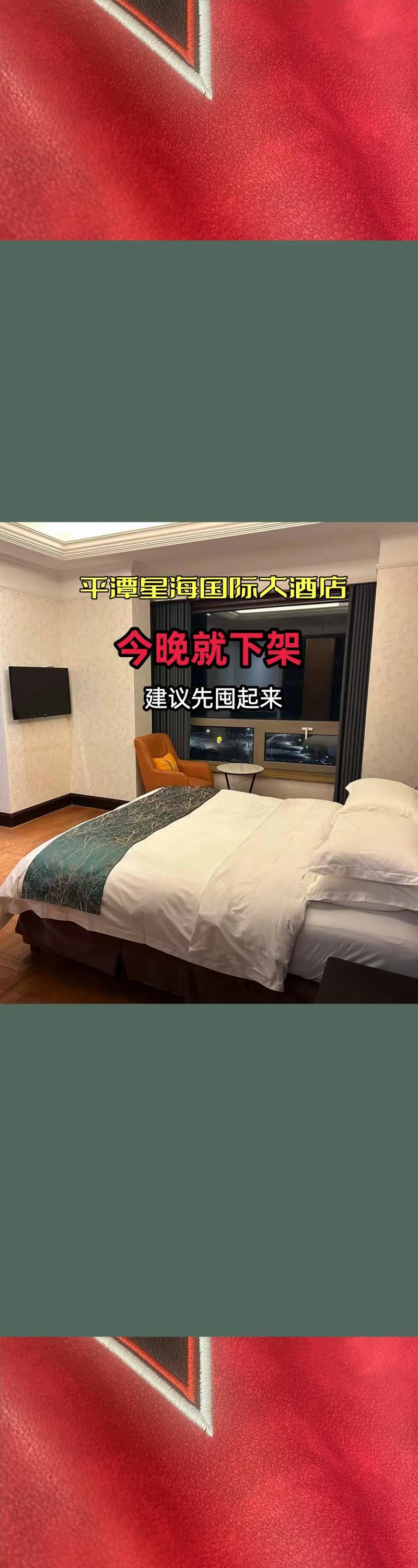 平潭国际连锁酒店怎么选最划算？-第3张图片-德高鼎泰便民中心