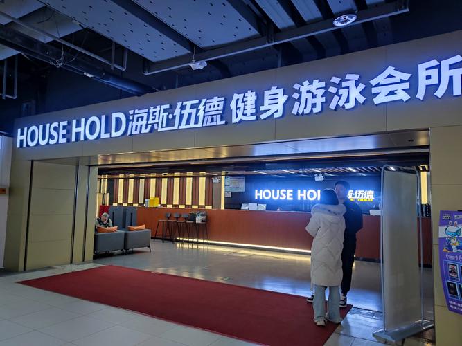 明发国际游泳健身会所怎么样？-第1张图片-德高鼎泰便民中心