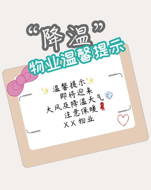 物业公司日常温馨提示有何用意？-第3张图片-德高鼎泰便民中心