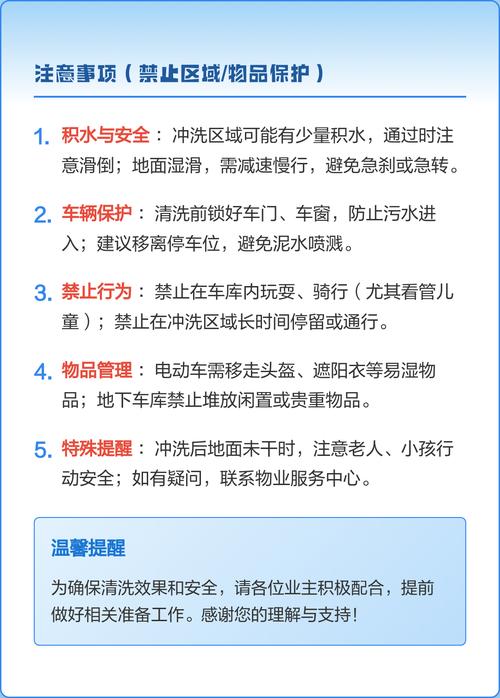 物业公司日常温馨提示有何用意？-第2张图片-德高鼎泰便民中心