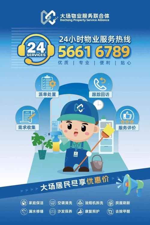 北京物业公司联系电话有哪些？-第2张图片-德高鼎泰便民中心