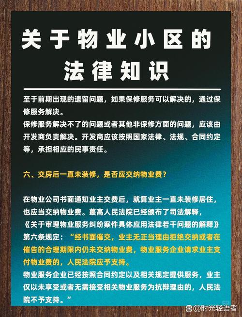 物权法与物业管理条例有何关联？-第2张图片-德高鼎泰便民中心