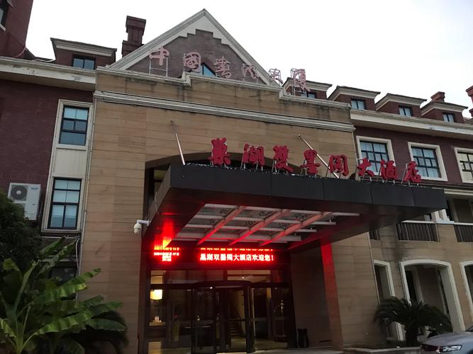 信阳怡和豫园酒店怎么预订最优惠？-第1张图片-德高鼎泰便民中心