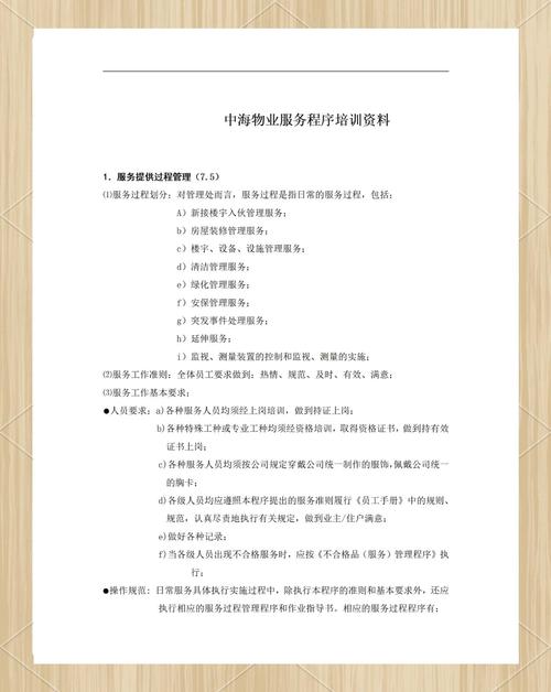 物业公司人员培训方案-第2张图片-德高鼎泰便民中心