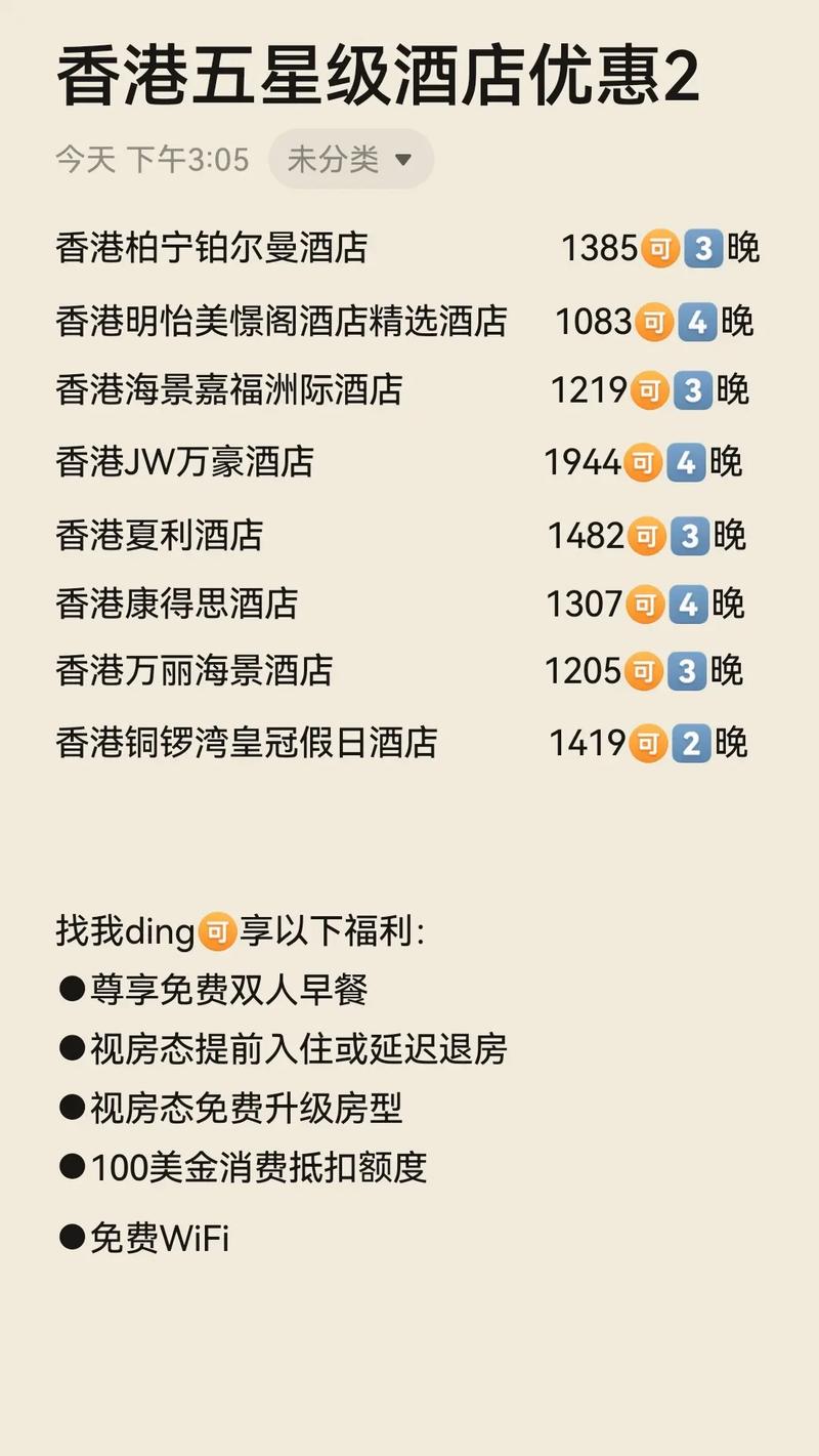 香港富豪酒店怎么预订查询？-第2张图片-德高鼎泰便民中心