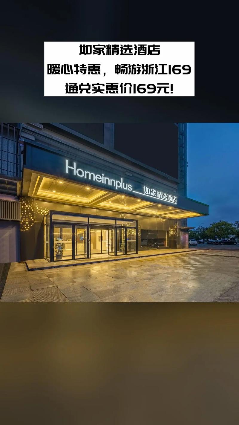 无锡如家精选酒店怎么预订最优惠？-第2张图片-德高鼎泰便民中心
