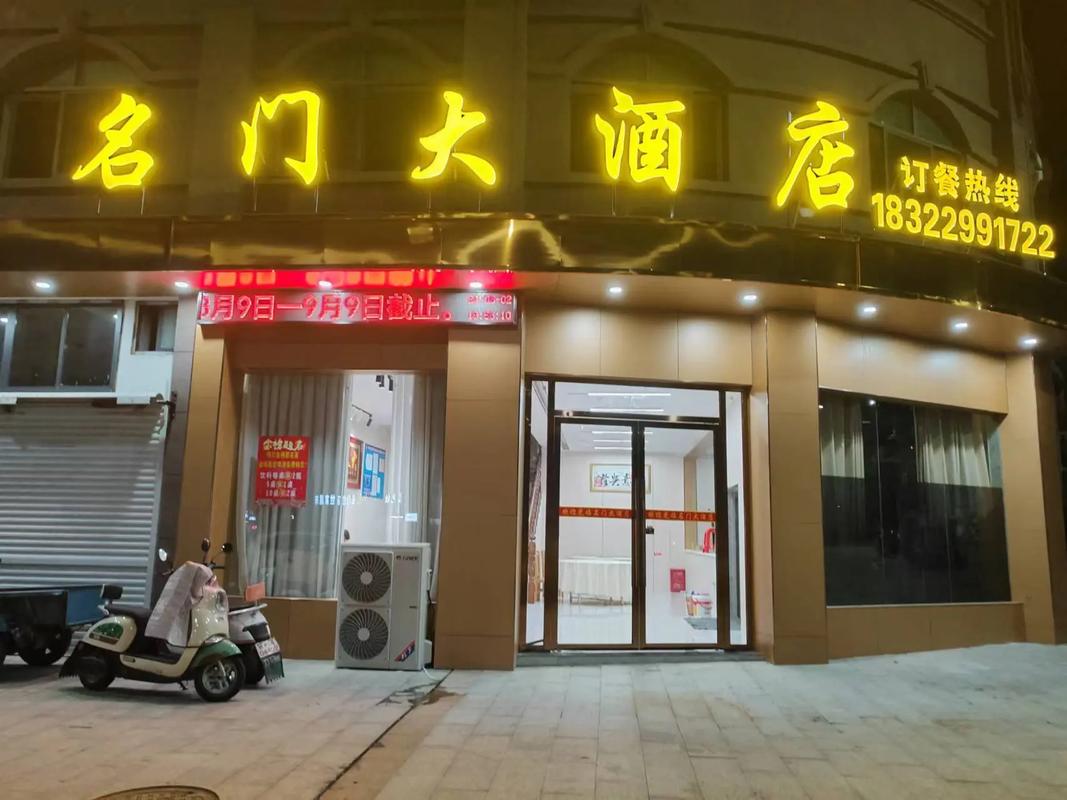 无锡名门连锁酒店怎么预订最优惠？-第1张图片-德高鼎泰便民中心