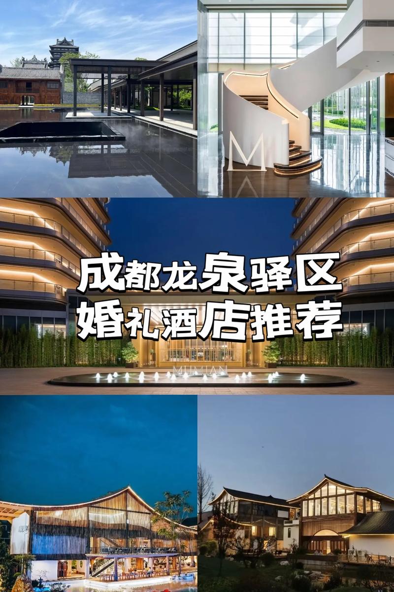 成都龙泉哪家婚礼酒店性价比高？-第1张图片-德高鼎泰便民中心