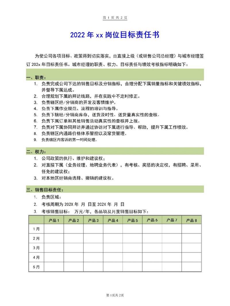 物业总经理目标责任书核心指标是什么？-第3张图片-德高鼎泰便民中心