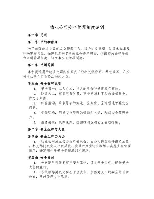 哈尔滨物业管理规定有哪些核心内容？-第3张图片-德高鼎泰便民中心
