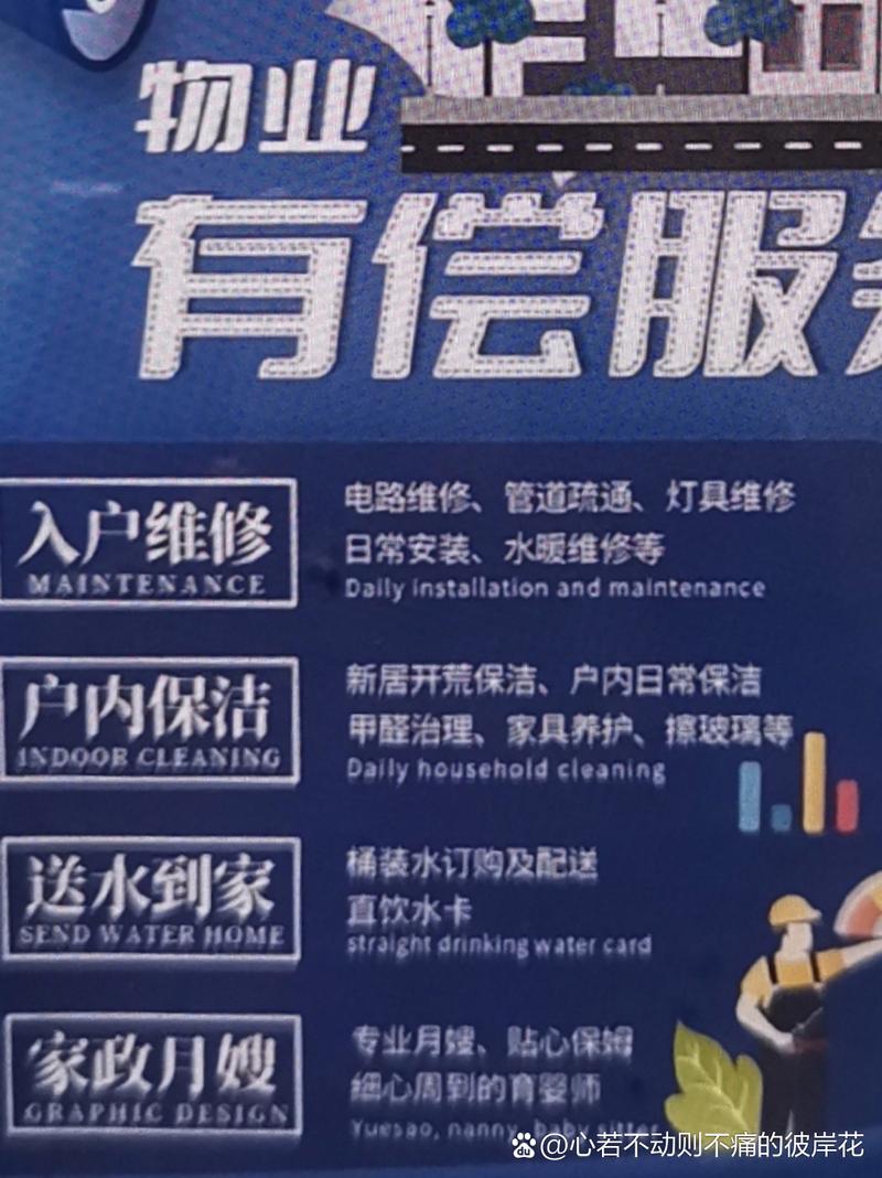 物业管理特约服务具体包含哪些内容？-第1张图片-德高鼎泰便民中心