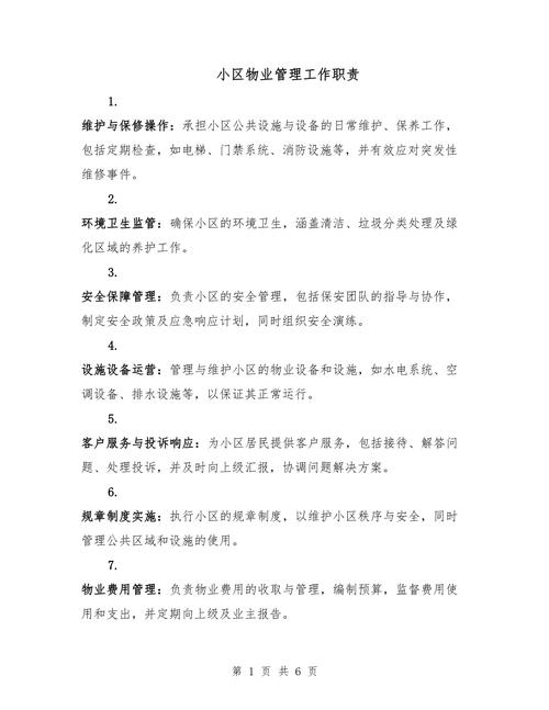 物业绿化养护管理制度有哪些核心内容？-第1张图片-德高鼎泰便民中心