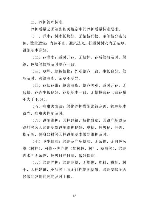 物业绿化养护管理制度有哪些核心内容？-第2张图片-德高鼎泰便民中心