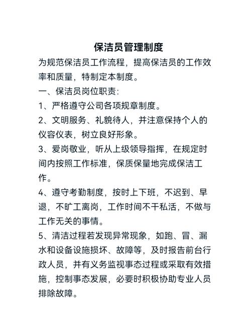 学校物业保洁管理制度有何关键点？-第1张图片-德高鼎泰便民中心