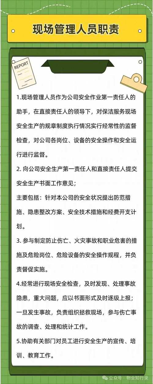 学校物业保洁管理制度有何关键点？-第3张图片-德高鼎泰便民中心