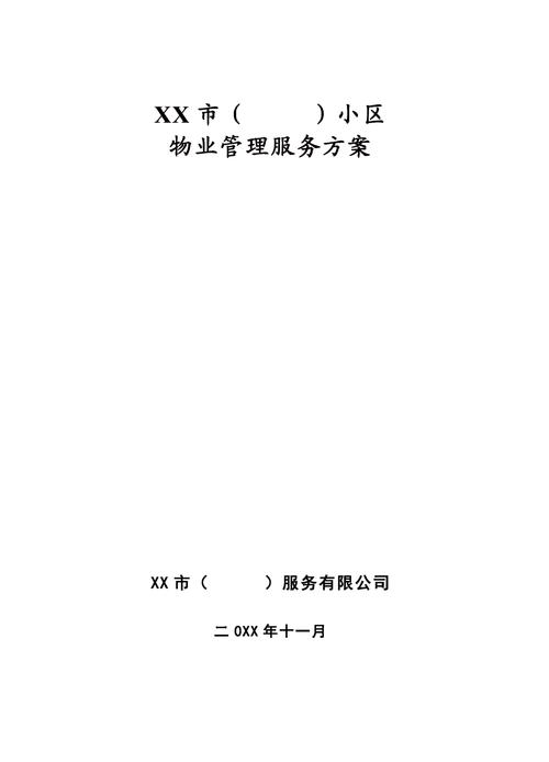 农村社区物业管理办法如何落地实施？-第3张图片-德高鼎泰便民中心