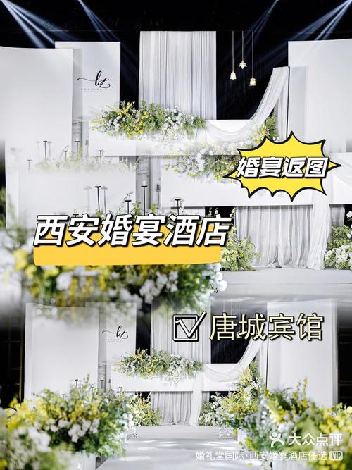 西安结婚主题酒店怎么选？-第2张图片-德高鼎泰便民中心