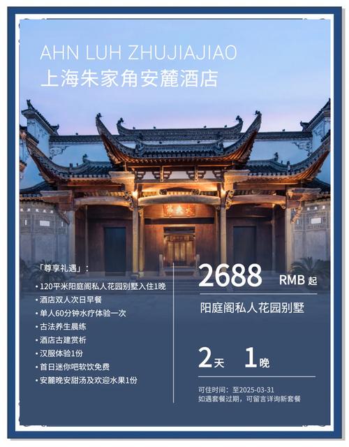 朱家角最好的酒店预订-第1张图片-德高鼎泰便民中心