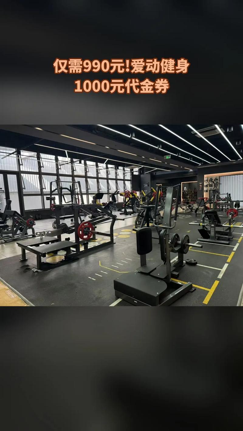 哈尔滨爱动健身价格是多少？-第1张图片-德高鼎泰便民中心