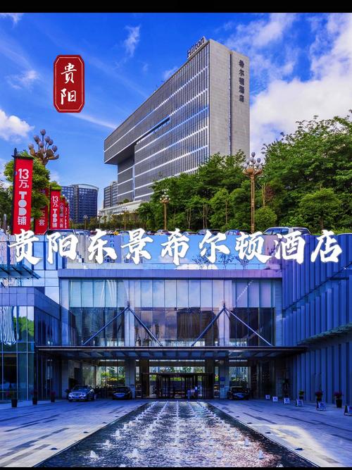 贵阳财富广场酒店怎么预订最划算？-第2张图片-德高鼎泰便民中心