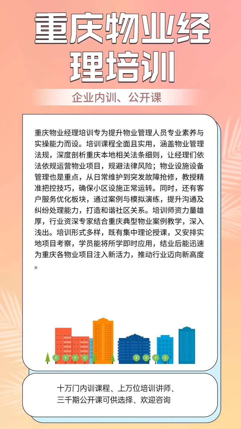 重庆物业经理培训，核心内容是什么？-第1张图片-德高鼎泰便民中心