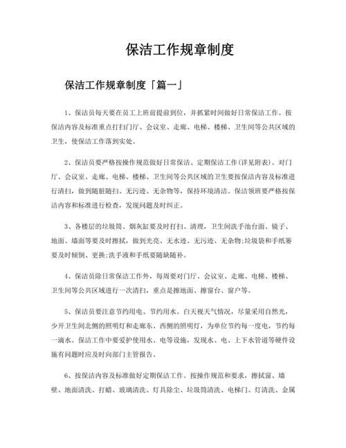 物业公司保洁工作职责具体包含哪些内容？-第2张图片-德高鼎泰便民中心