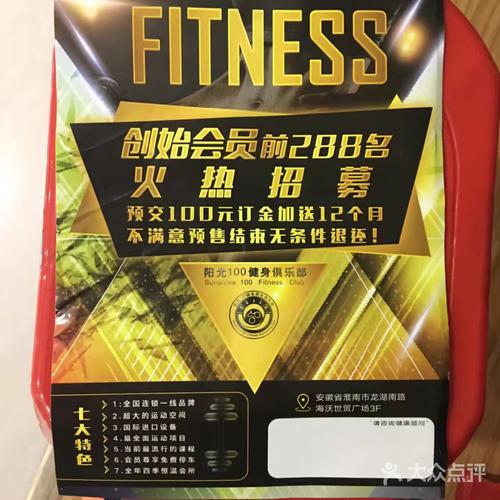 厦门阳光100健身卡能用多久？-第3张图片-德高鼎泰便民中心