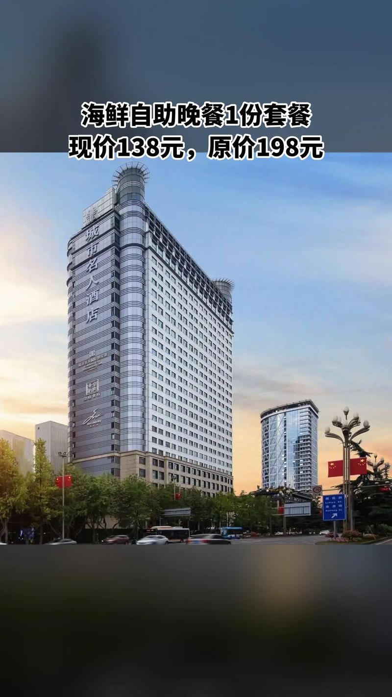 成都名人城市酒店怎么预订最优惠？-第2张图片-德高鼎泰便民中心