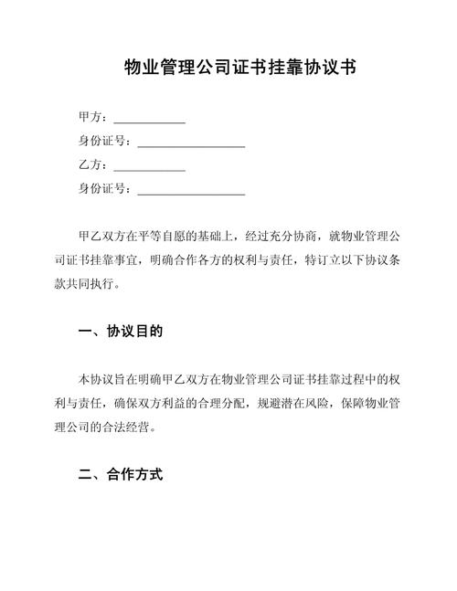 物业公司能否挂靠？合法吗？-第1张图片-德高鼎泰便民中心