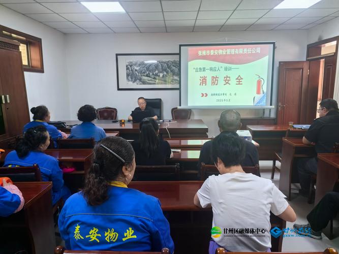 物业员工安全教育培训如何有效开展？-第3张图片-德高鼎泰便民中心