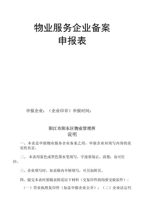 物业公司如何网上申报？-第3张图片-德高鼎泰便民中心