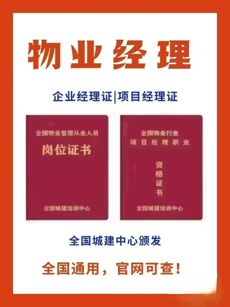 物业项目经理证书怎么查真假？-第1张图片-德高鼎泰便民中心