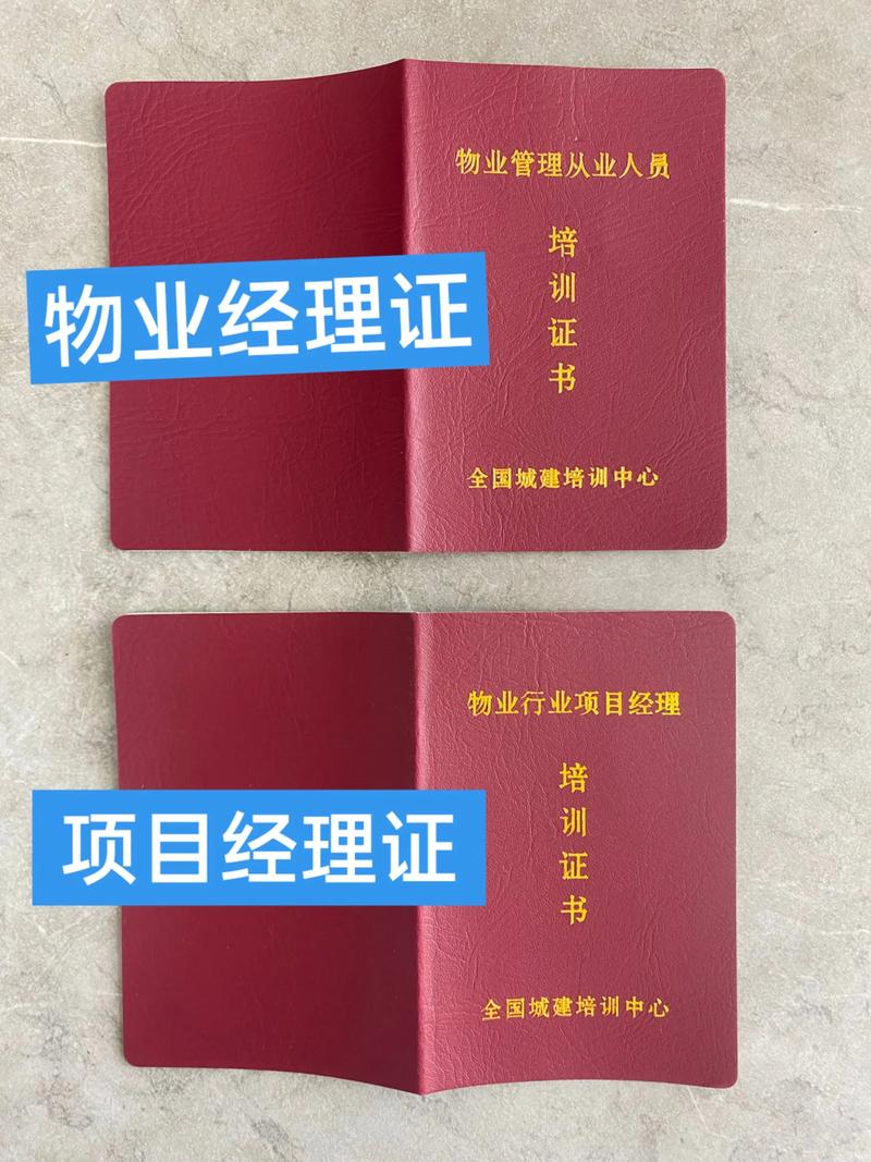 物业项目经理证书怎么查真假？-第3张图片-德高鼎泰便民中心