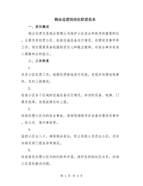 物业公司具体有哪些岗位？-第3张图片-德高鼎泰便民中心