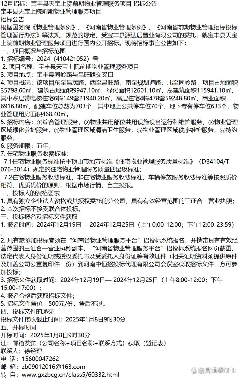 前期物业管理招标，如何参与？-第3张图片-德高鼎泰便民中心