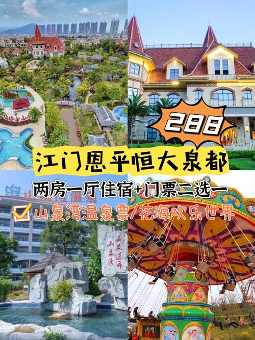 恩平温泉别墅酒店怎么预订最划算？-第1张图片-德高鼎泰便民中心