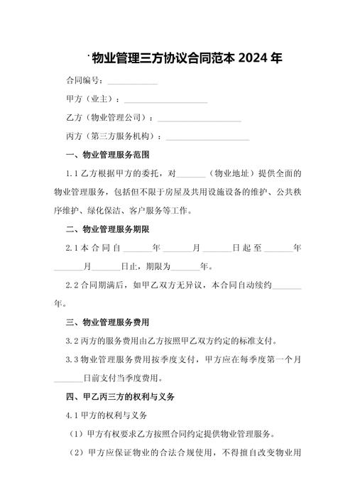 商场物业管理服务合同有何关键条款？-第2张图片-德高鼎泰便民中心