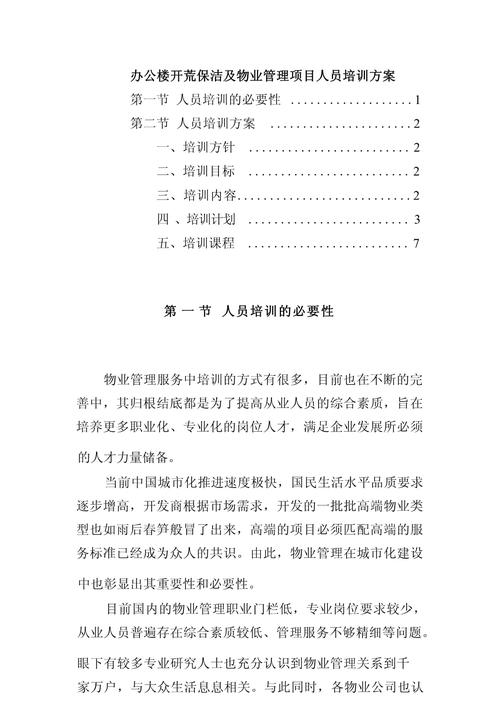 保洁培训计划如何提升物业服务质量？-第1张图片-德高鼎泰便民中心