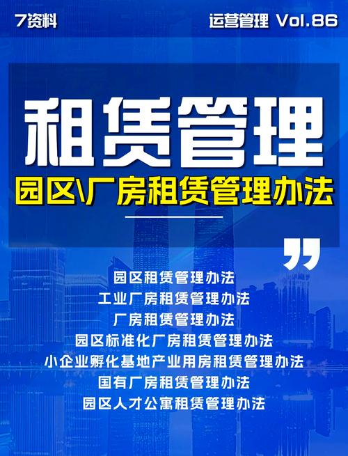 物业租赁管理办法有何关键规定？-第2张图片-德高鼎泰便民中心