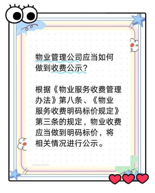 成都物业管理收费标准是多少？-第1张图片-德高鼎泰便民中心