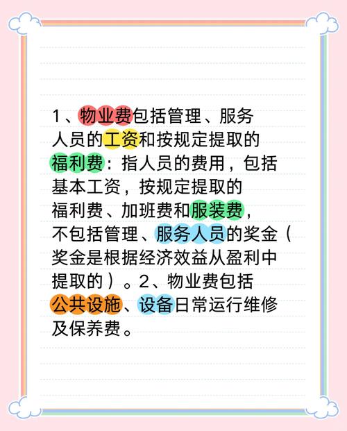 物业项目基本情况有哪些核心内容？-第2张图片-德高鼎泰便民中心