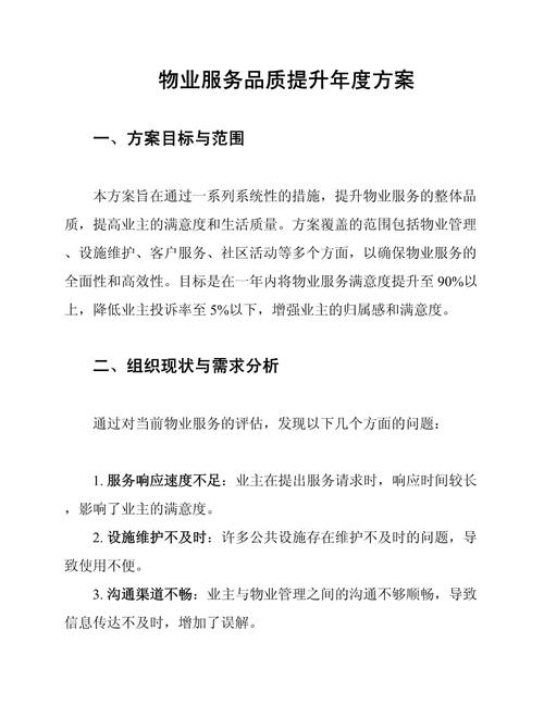 销售中心物业服务方案-第2张图片-德高鼎泰便民中心