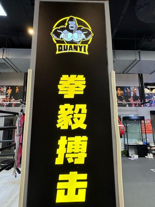 拳天下搏击健身，如何练出好身材？-第1张图片-德高鼎泰便民中心