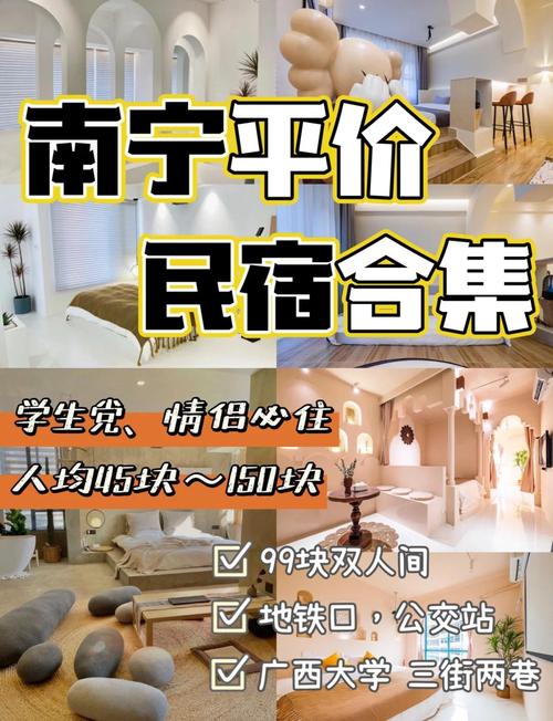 南宁旅游主题酒店怎么选？预订有哪些技巧？-第1张图片-德高鼎泰便民中心