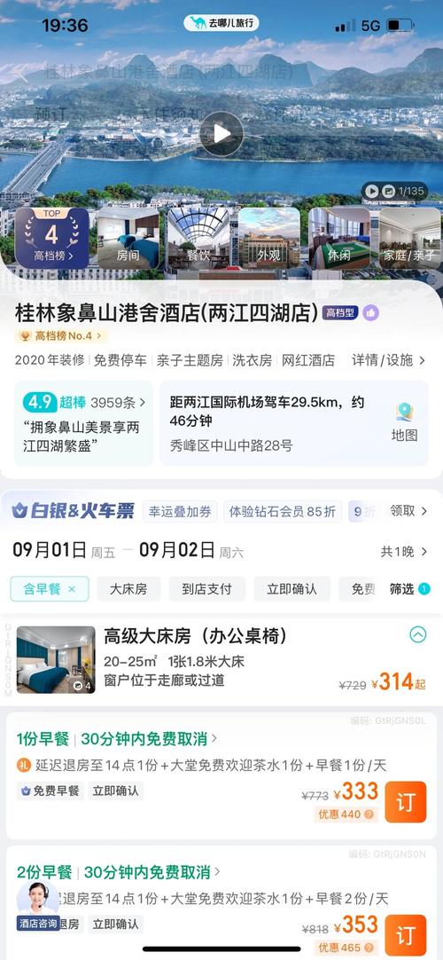 桂林象山休闲酒店怎么订最划算？-第2张图片-德高鼎泰便民中心