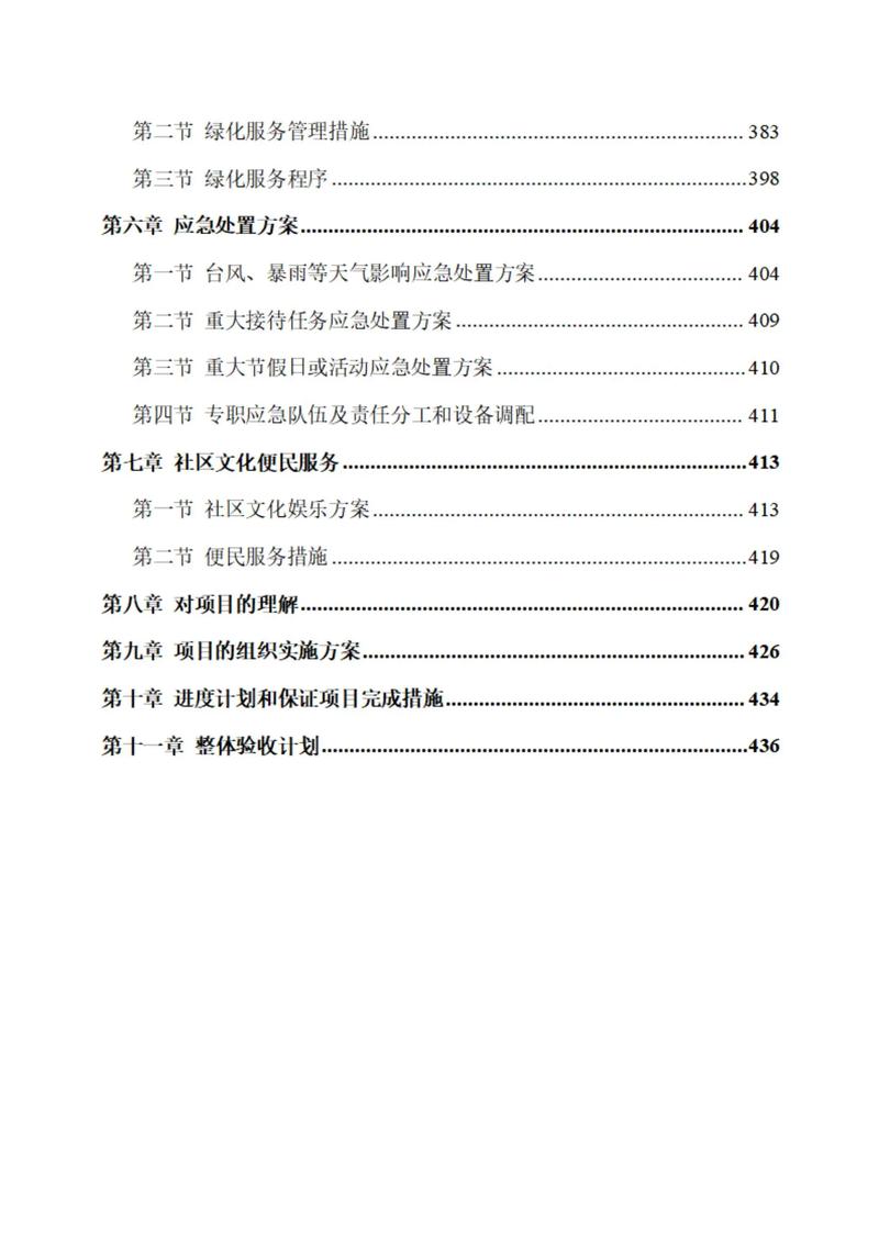 物业公司前期介入方案如何有效落地？-第3张图片-德高鼎泰便民中心