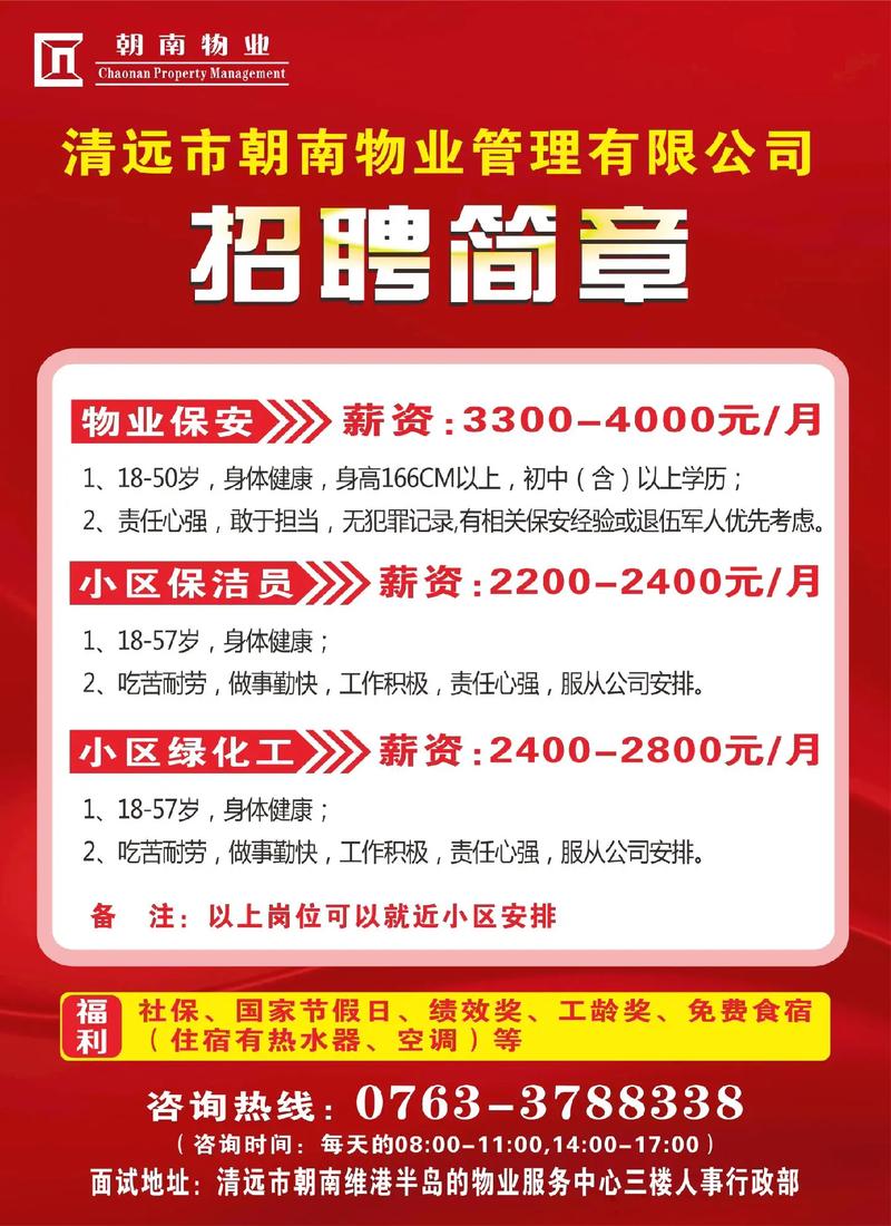 重庆物业经理招聘有哪些要求？-第3张图片-德高鼎泰便民中心